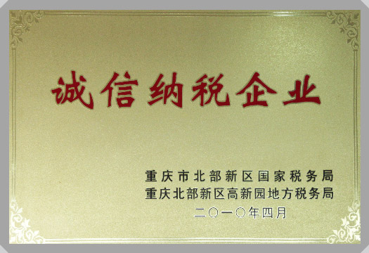 集團(tuán)榮譽(yù)