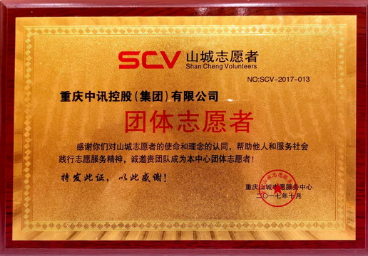 集團(tuán)榮譽(yù)